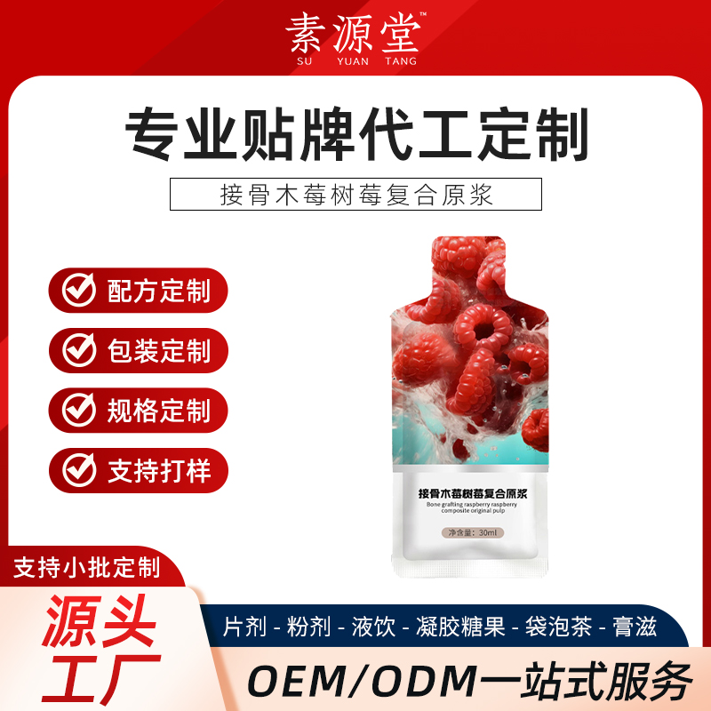 接骨木莓树莓复合原浆液体饮料加工 odm 植物水果饮品生产厂家